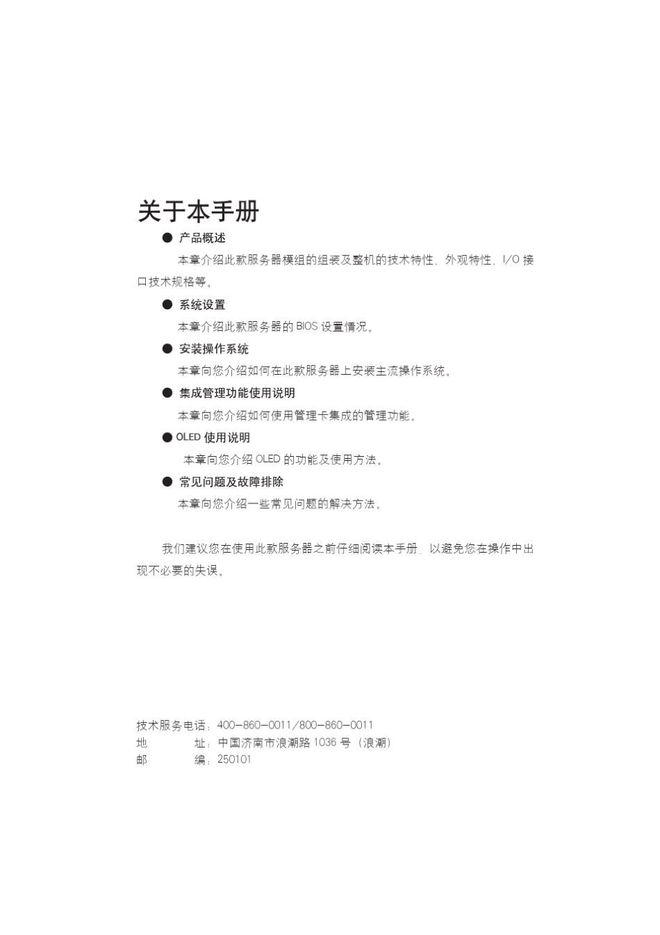 TS860用户手册v1.0_第3页