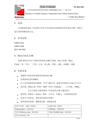 TSBD003_泛亚袋子法样品前处理