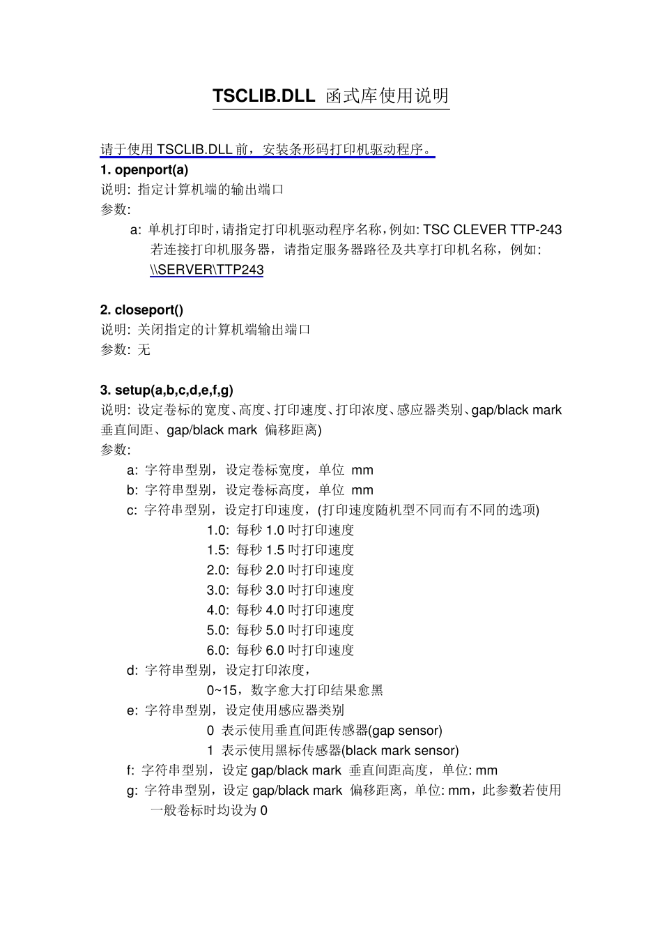 TSCLIB.DLL使用说明_第1页