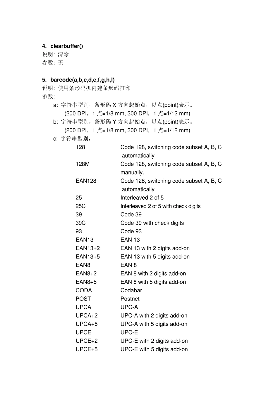 TSCLIB.DLL使用说明_第2页