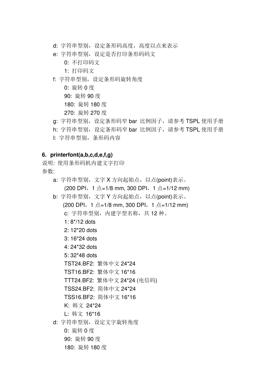 TSCLIB.DLL使用说明_第3页