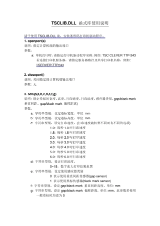 TSCLIB.DLL使用说明