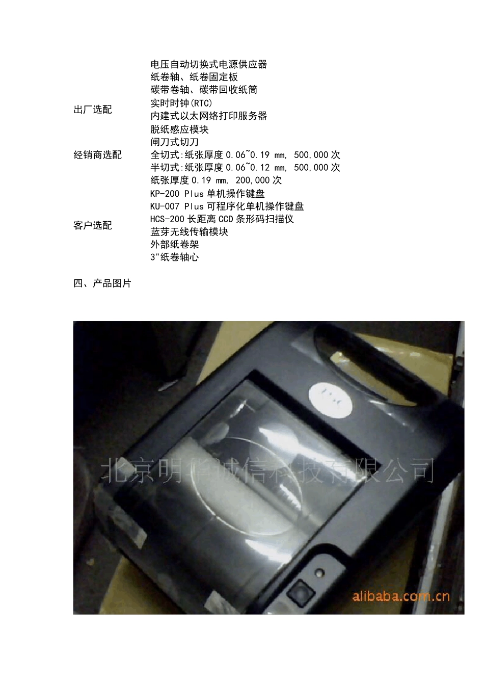 TSCTTP247条码打印机_第3页