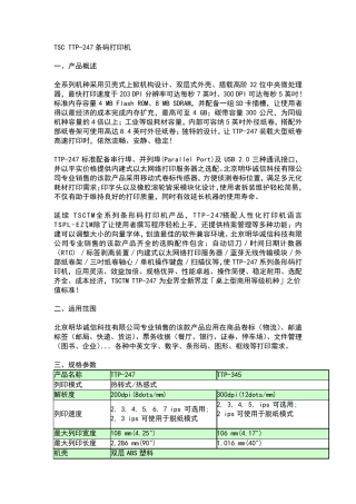 TSCTTP247条码打印机