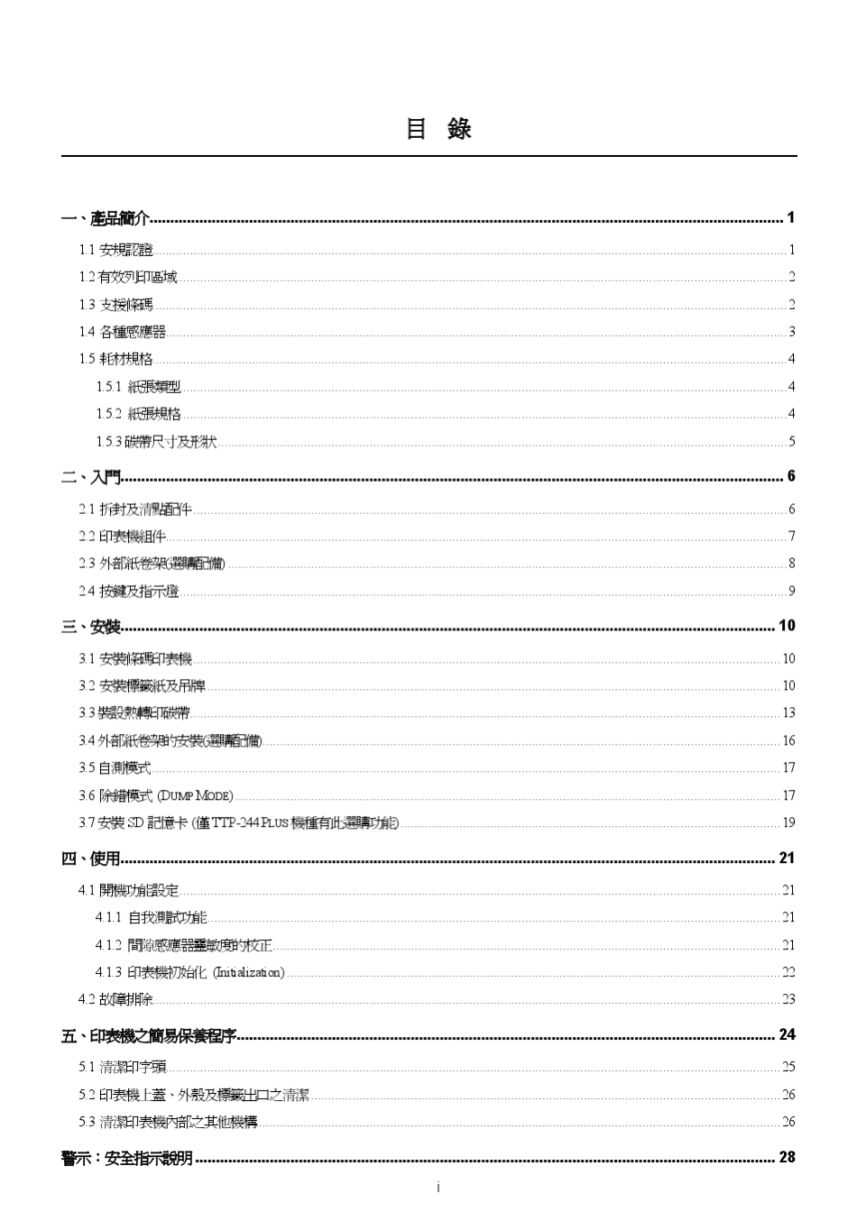 TSCTTP244(244p)条码打印机使用手册_第3页