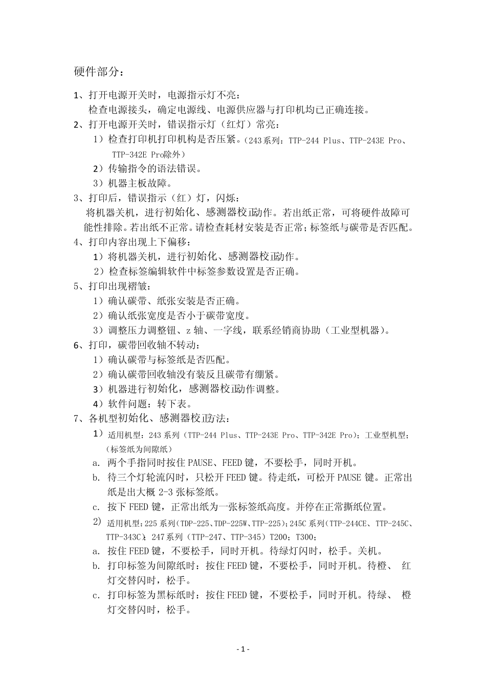 TSC打印机故障排除说明书_第2页