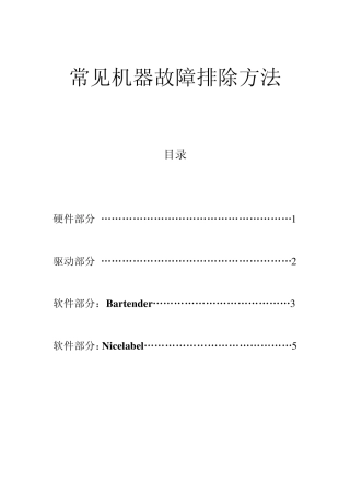 TSC打印机故障排除说明书