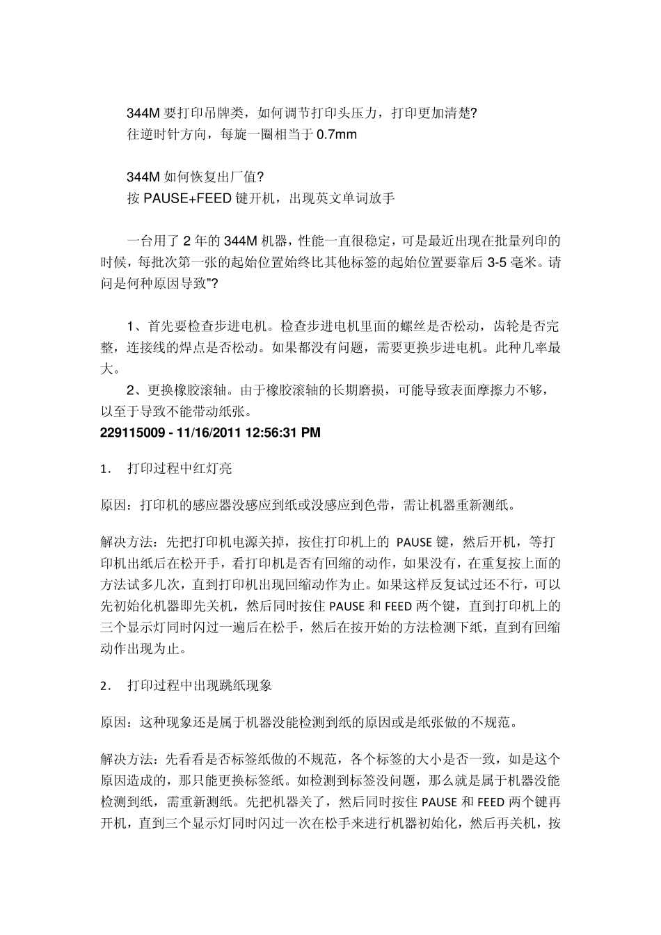 TSC条码打印机_TTP243E_故障解决方法_第3页