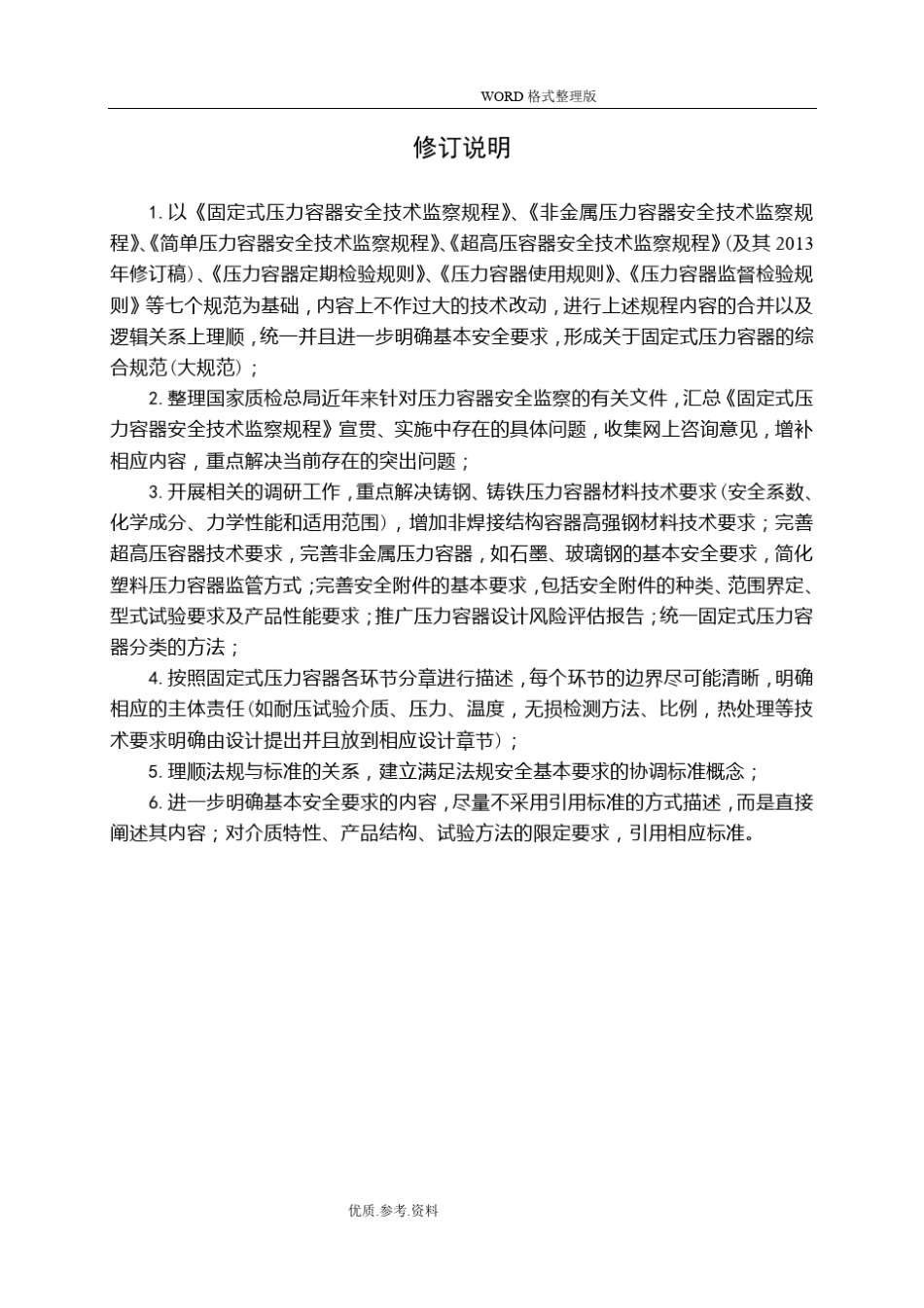 TSG212016年固定压力容器安全技术监察规程完整_第2页