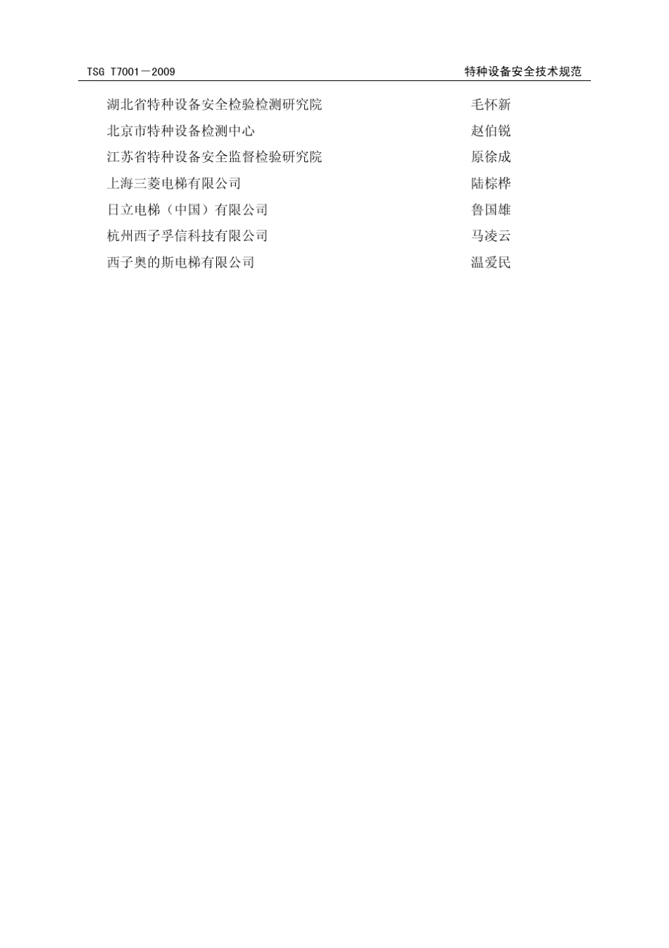 TSG7001_电梯新检规_第3页