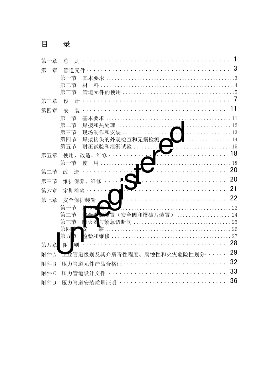 TSGD00012009压力管道安全技术监察规程工业管道_第3页