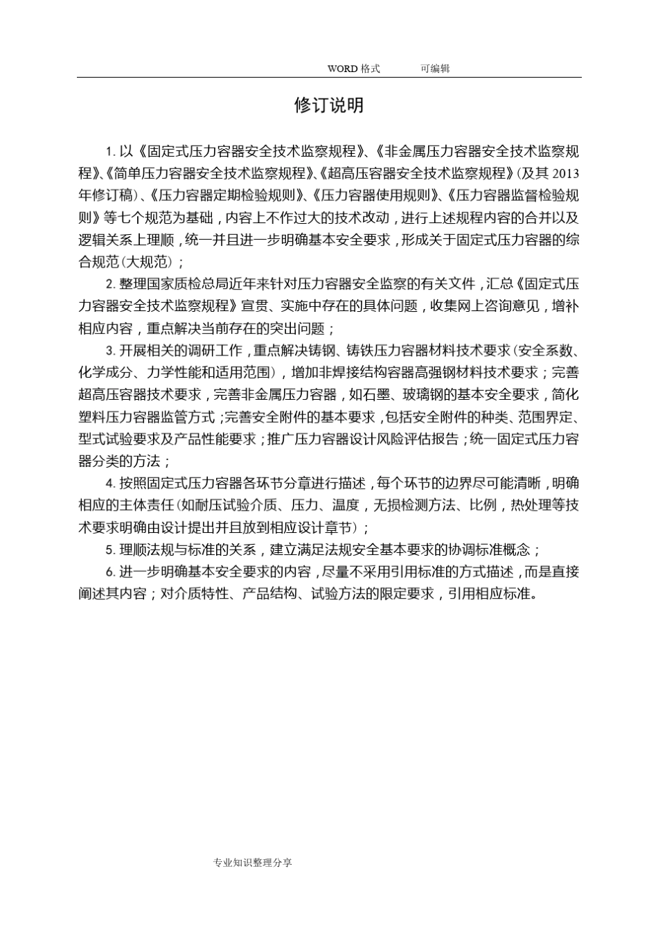 TSG21_2016固定压力容器的安全技术监察规程_第2页