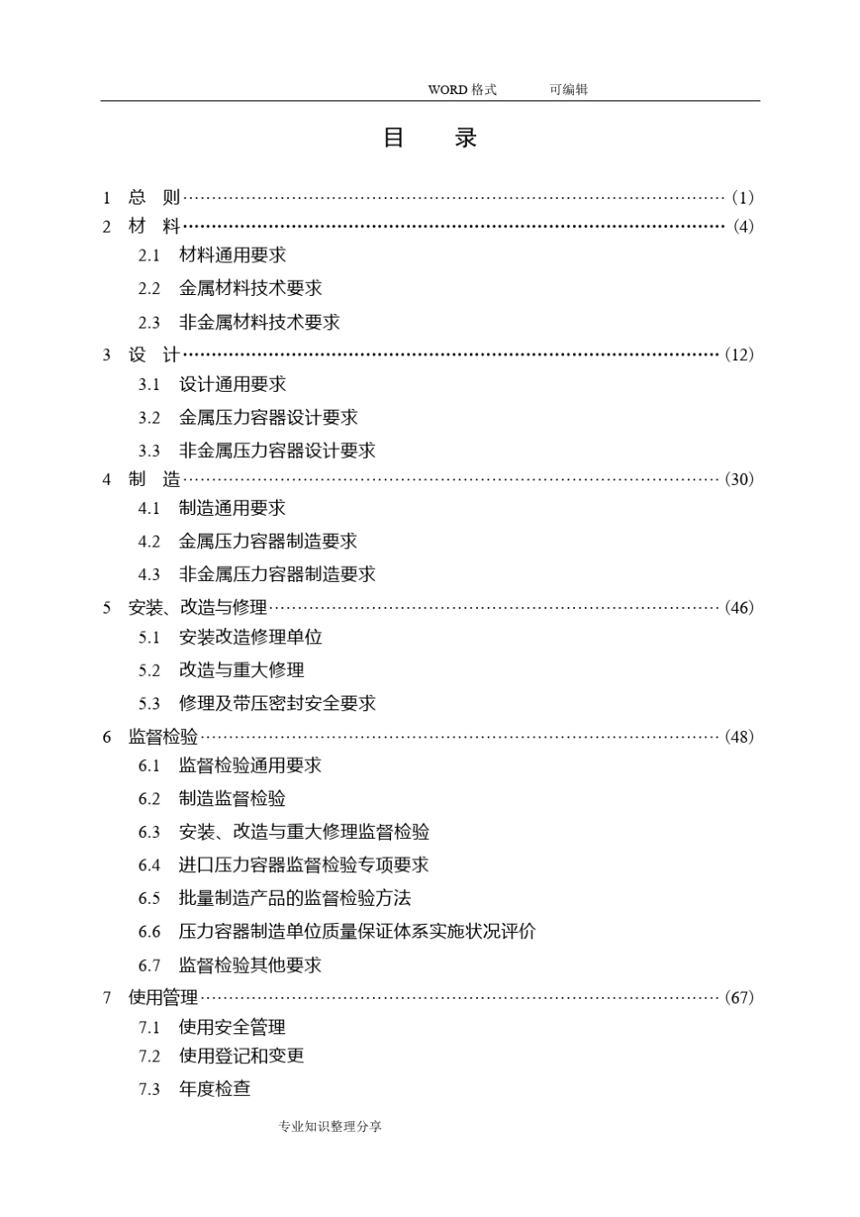 TSG21_2016固定压力容器的安全技术监察规程_第3页