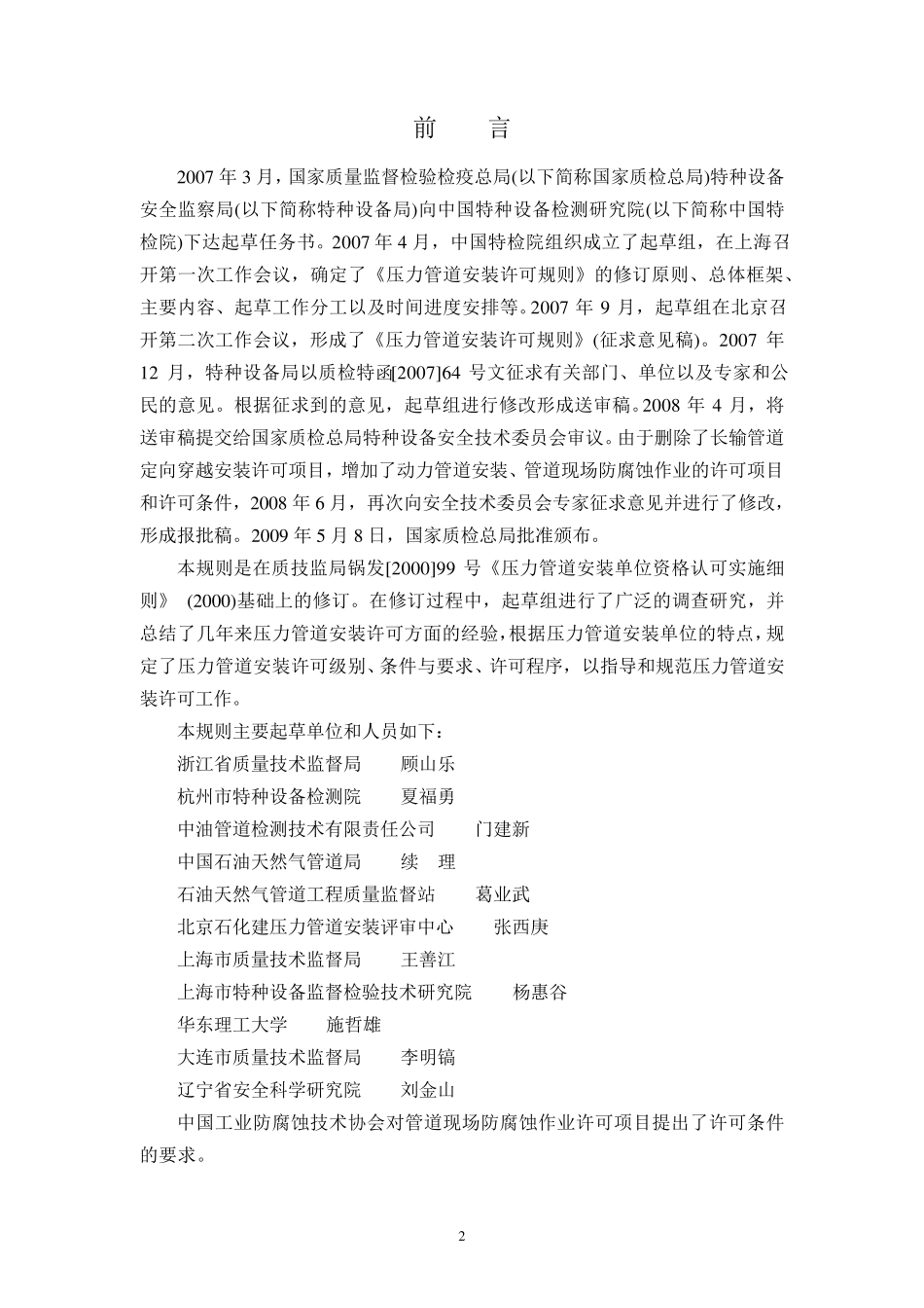 TSGD30012009(压力管道安装许可规则)_第2页