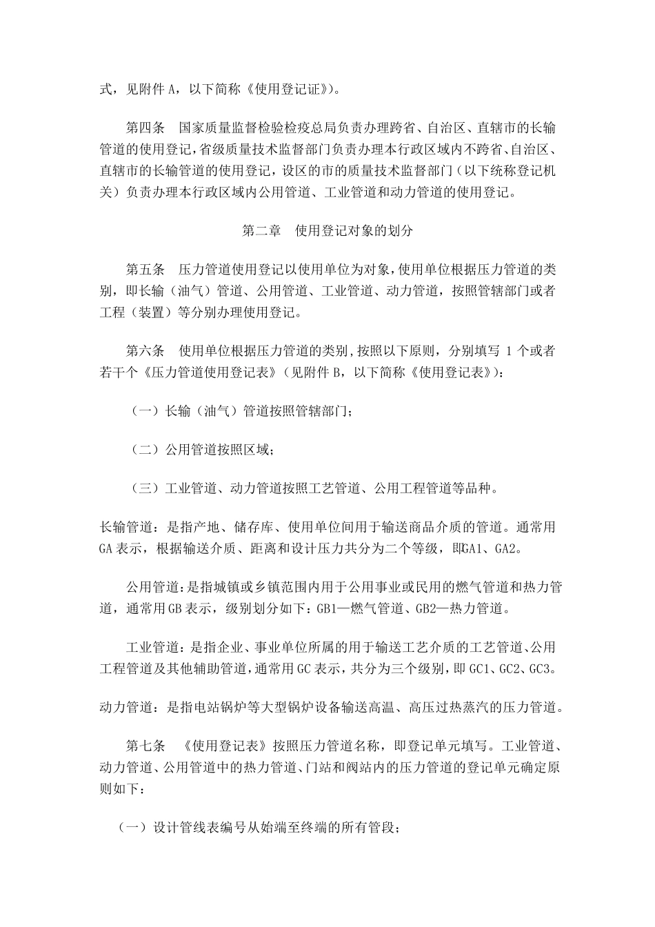 TSGD50012009压力管道使用登记管理规则_第2页