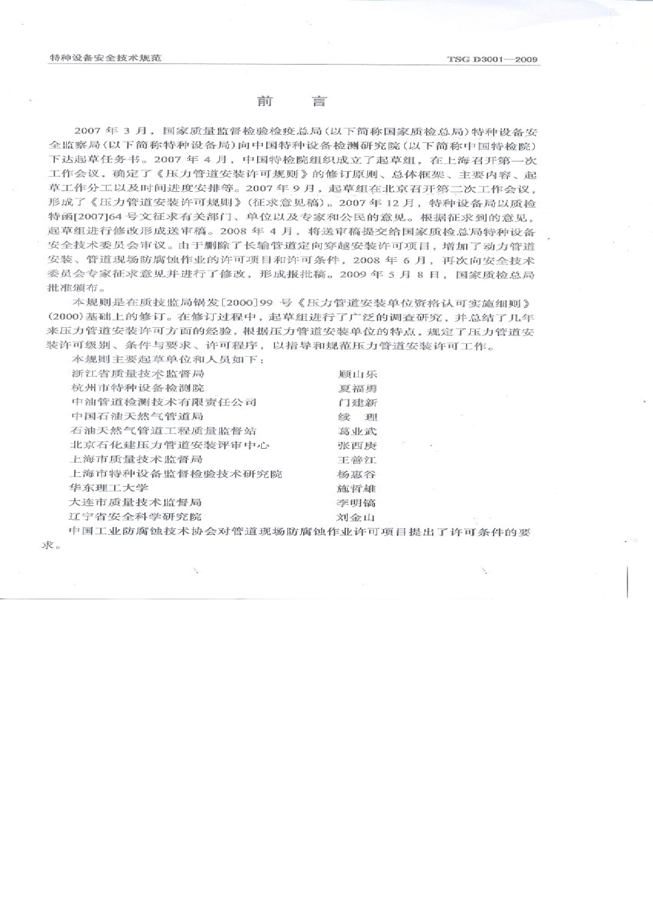 TSGD30012009《压力管道安装许可规则》_第2页