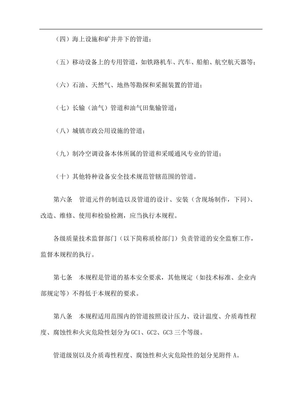 TSGD压力管道安全技术监察规程—工业管道高清晰版_第3页