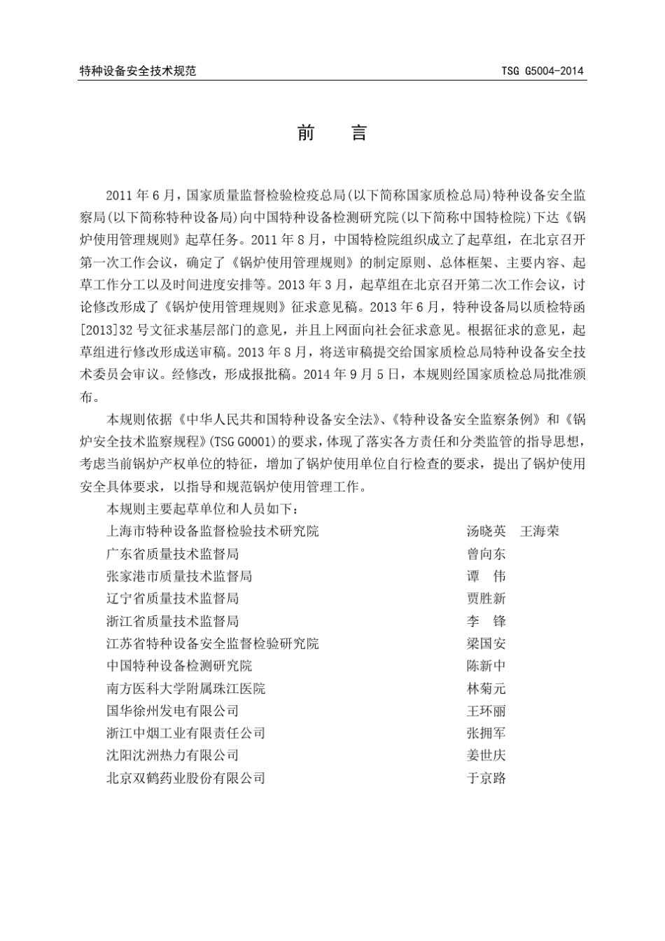 TSGG50042014锅炉使用管理规则_第3页