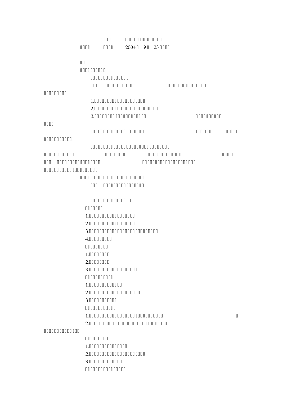 TSGG70012004锅炉安装监督检验规则_第3页