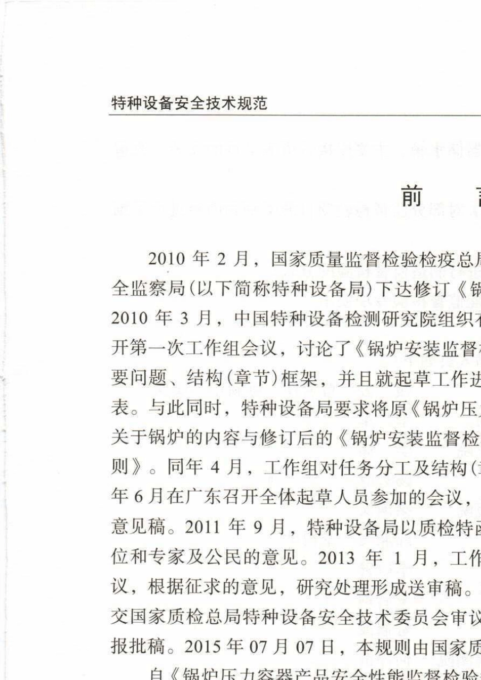 TSGG70012015锅炉监督检验规则_第2页