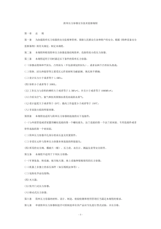 TSGR00032005：简单压力容器安全技术监察规程