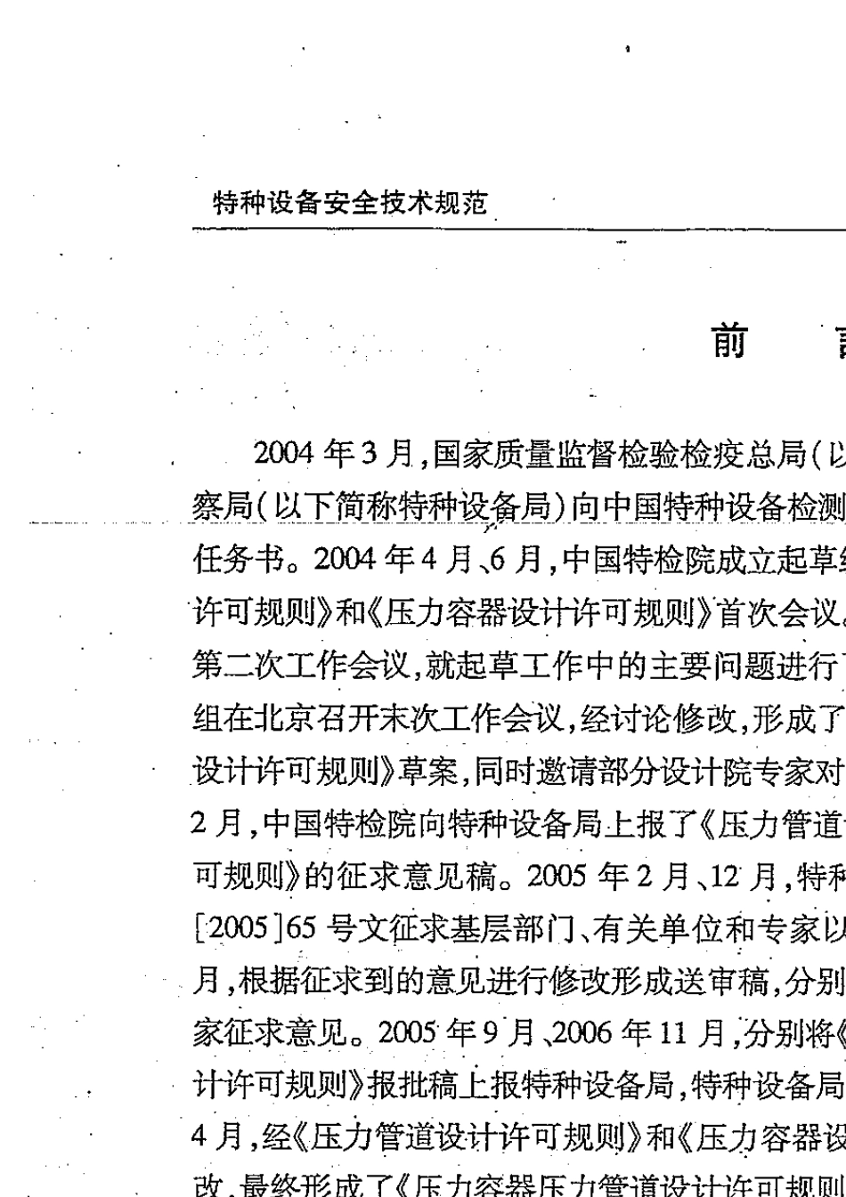 TSGR10012008压力管道设计许可规则_第2页