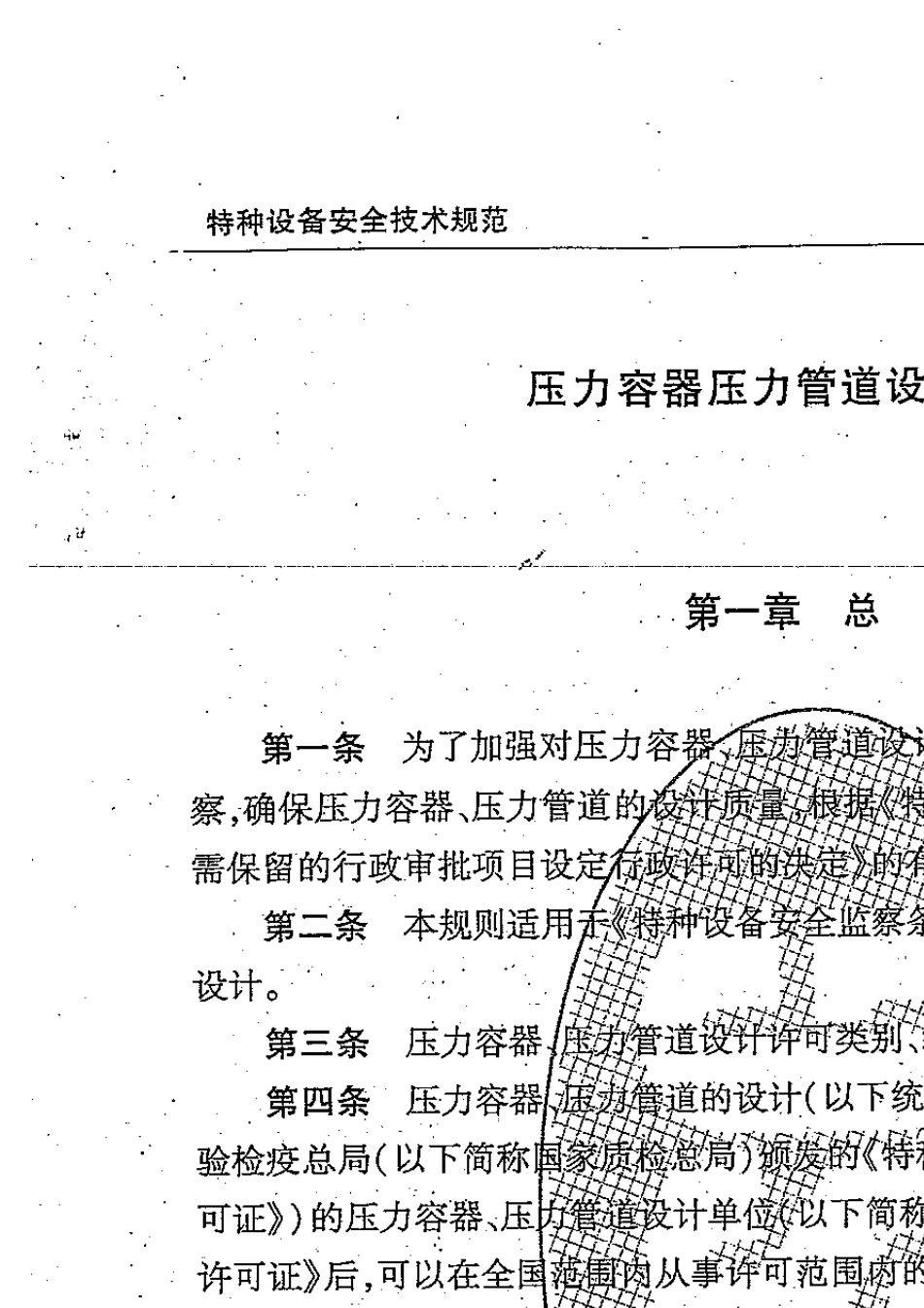 TSGR10012008压力管道设计许可规则_第3页