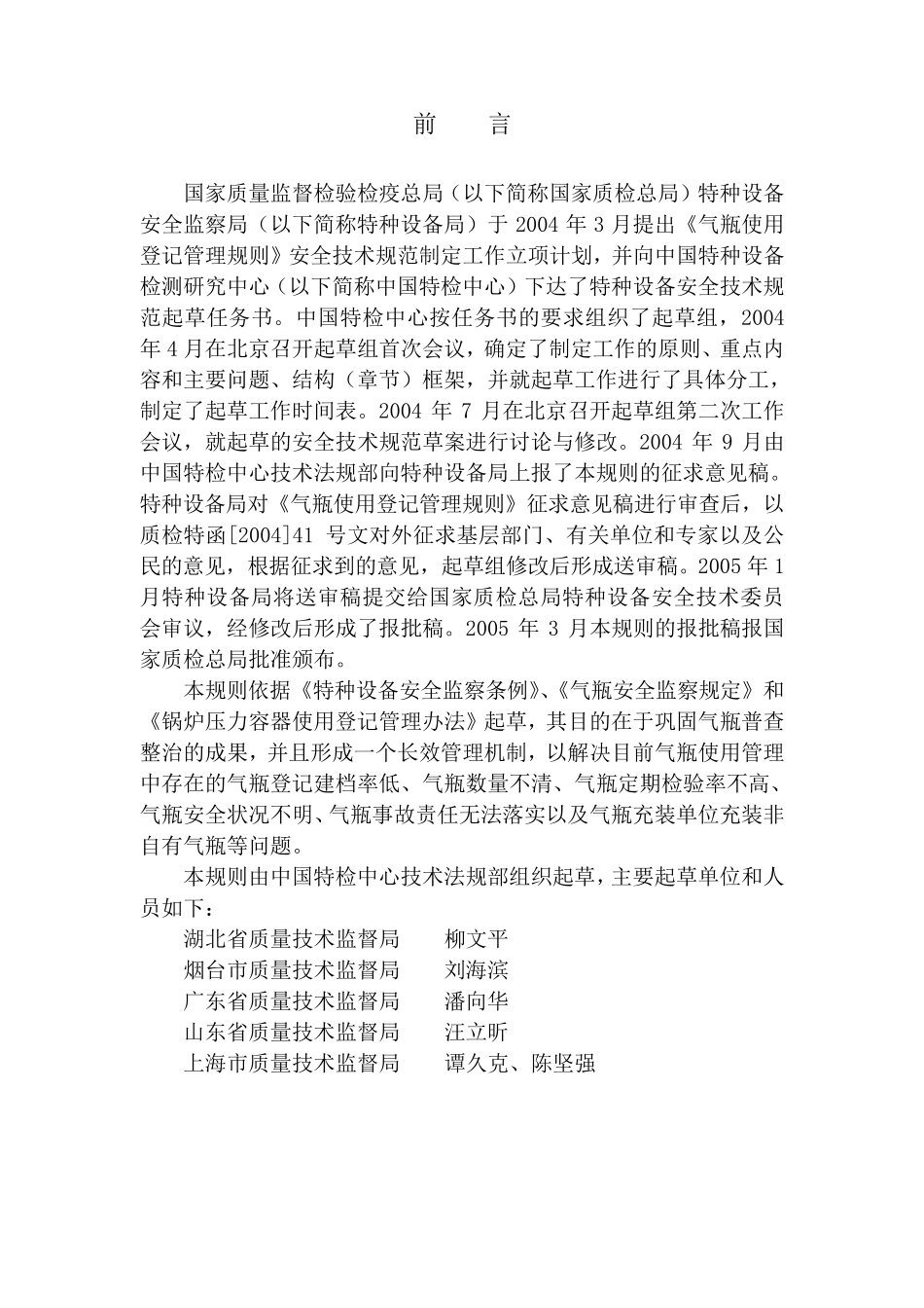 TSGR50012005《气瓶使用登记管理规则》_第2页