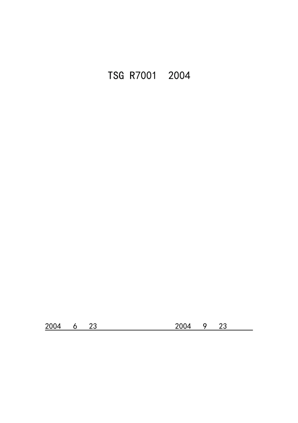 TSGR70012004《压力容器定期检验规则》_第1页