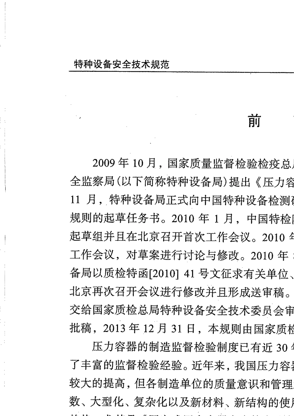 TSGR70042013压力容器监督检验规则._第3页