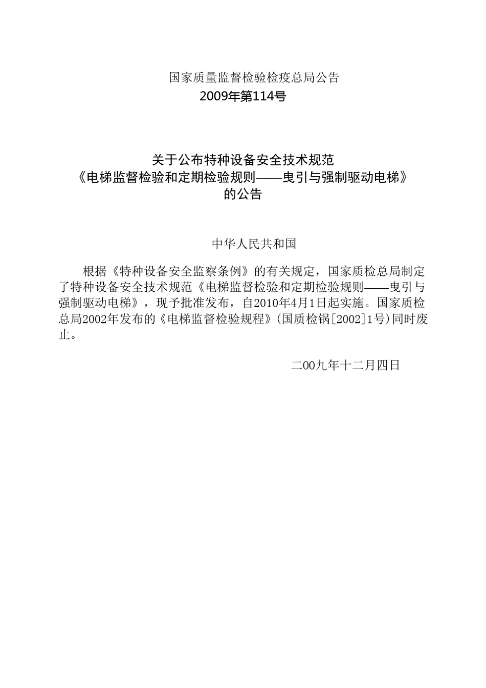 TSGT70012009新检规_第1页