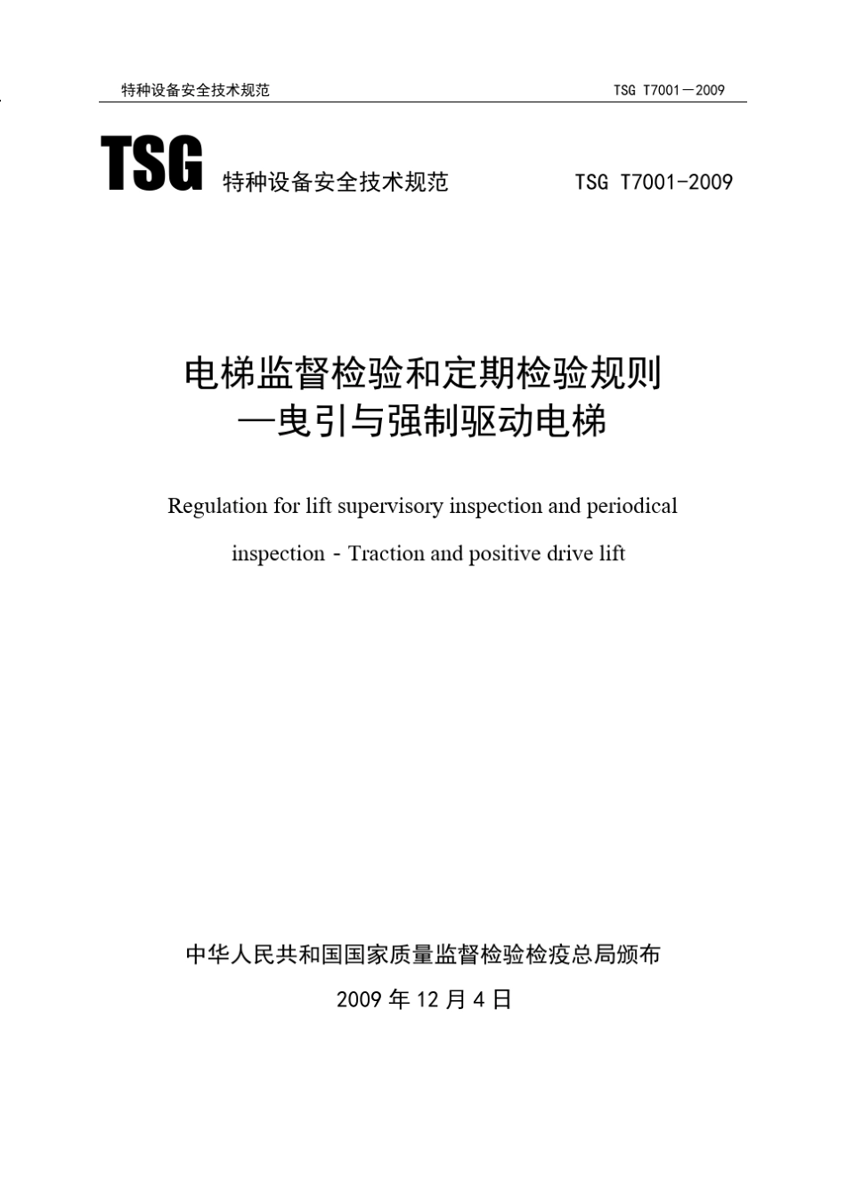 TSGT70012009新检规_第2页