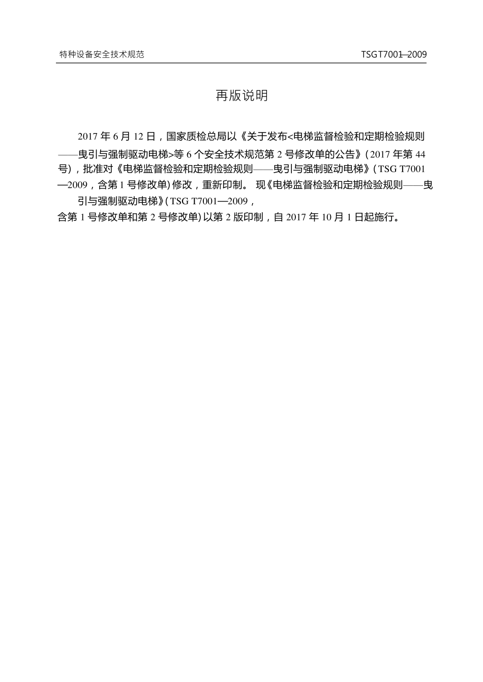 TSGT70012009第2号修改单_第2页