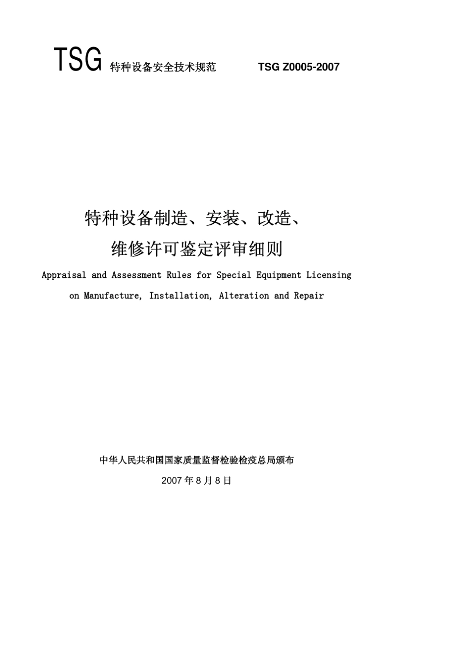TSGZ00052007_第1页