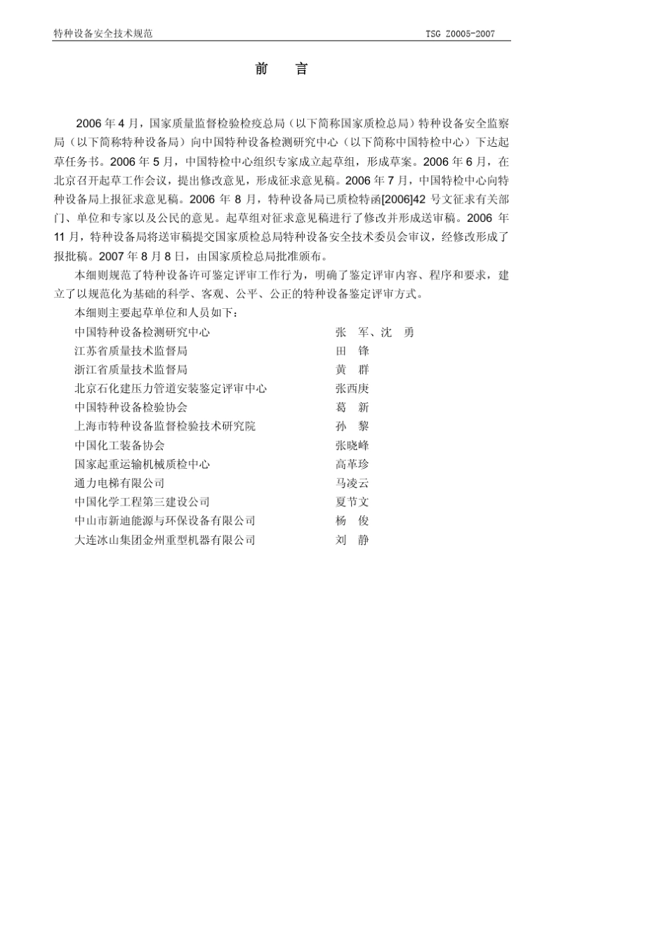 TSGZ00052007_第2页