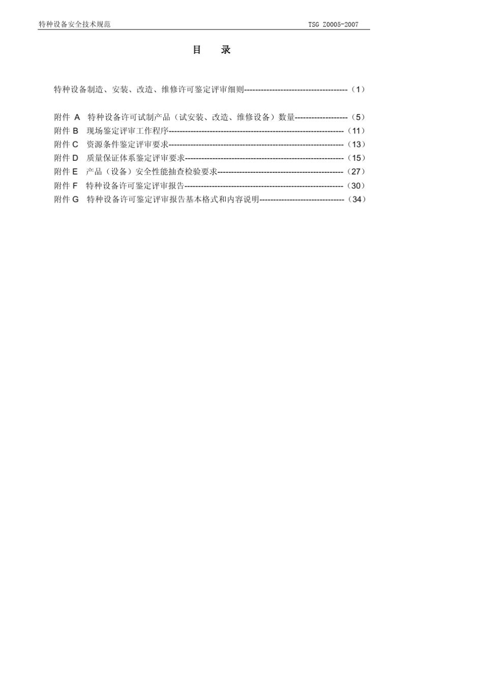 TSGZ00052007_第3页