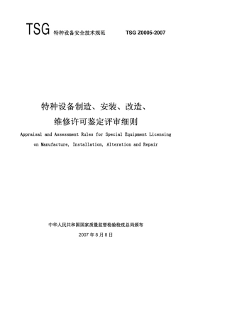 TSGZ00052007