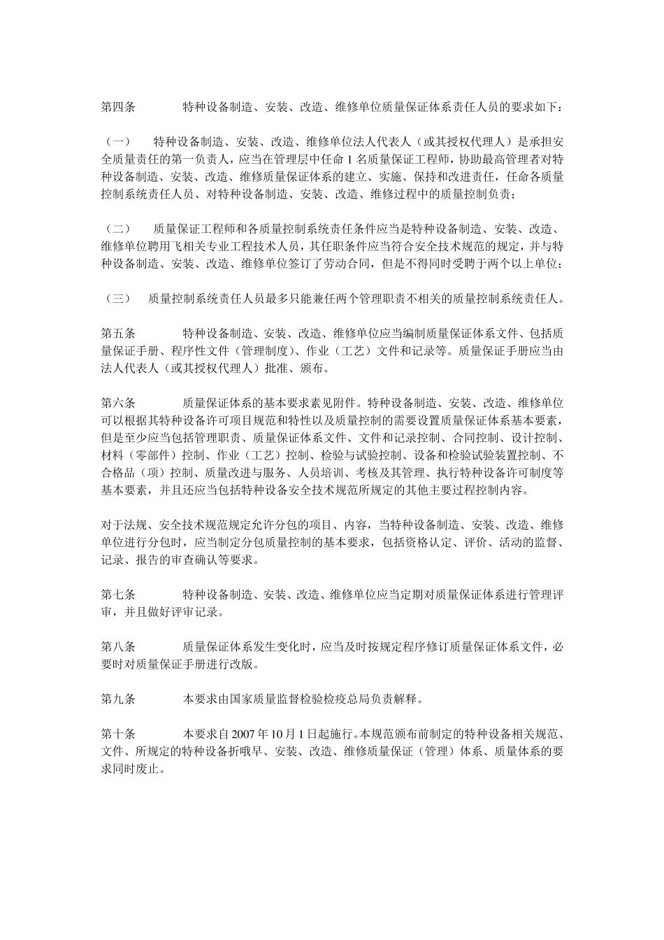 TSGZ004特种设备安全技术规范TSGZ004_第2页