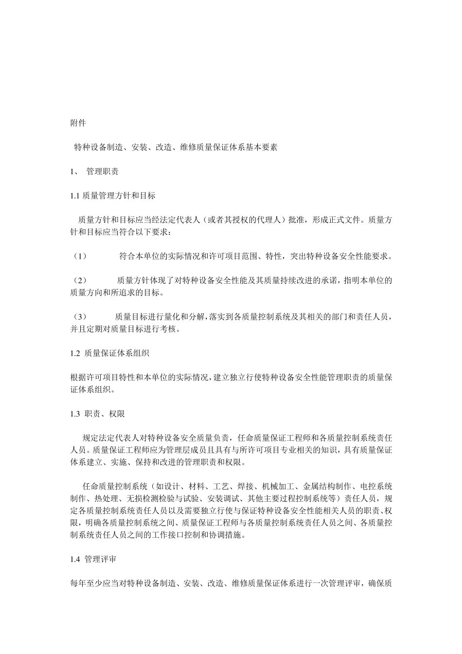 TSGZ004特种设备安全技术规范TSGZ004_第3页