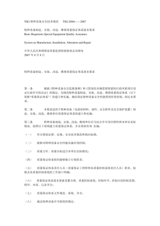 TSGZ004特种设备安全技术规范TSGZ004