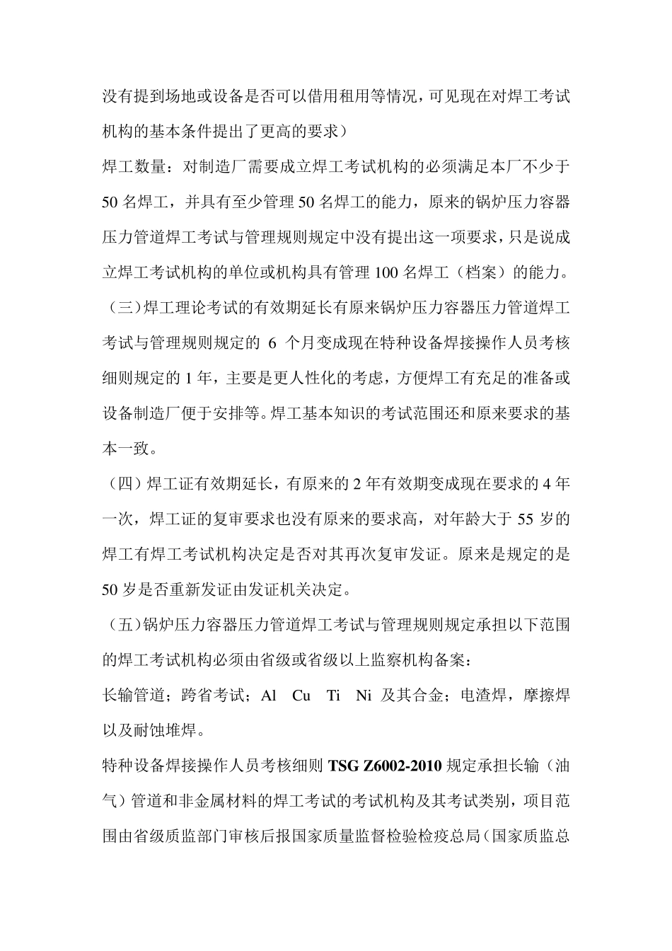 TSGZ60022010总结_第2页