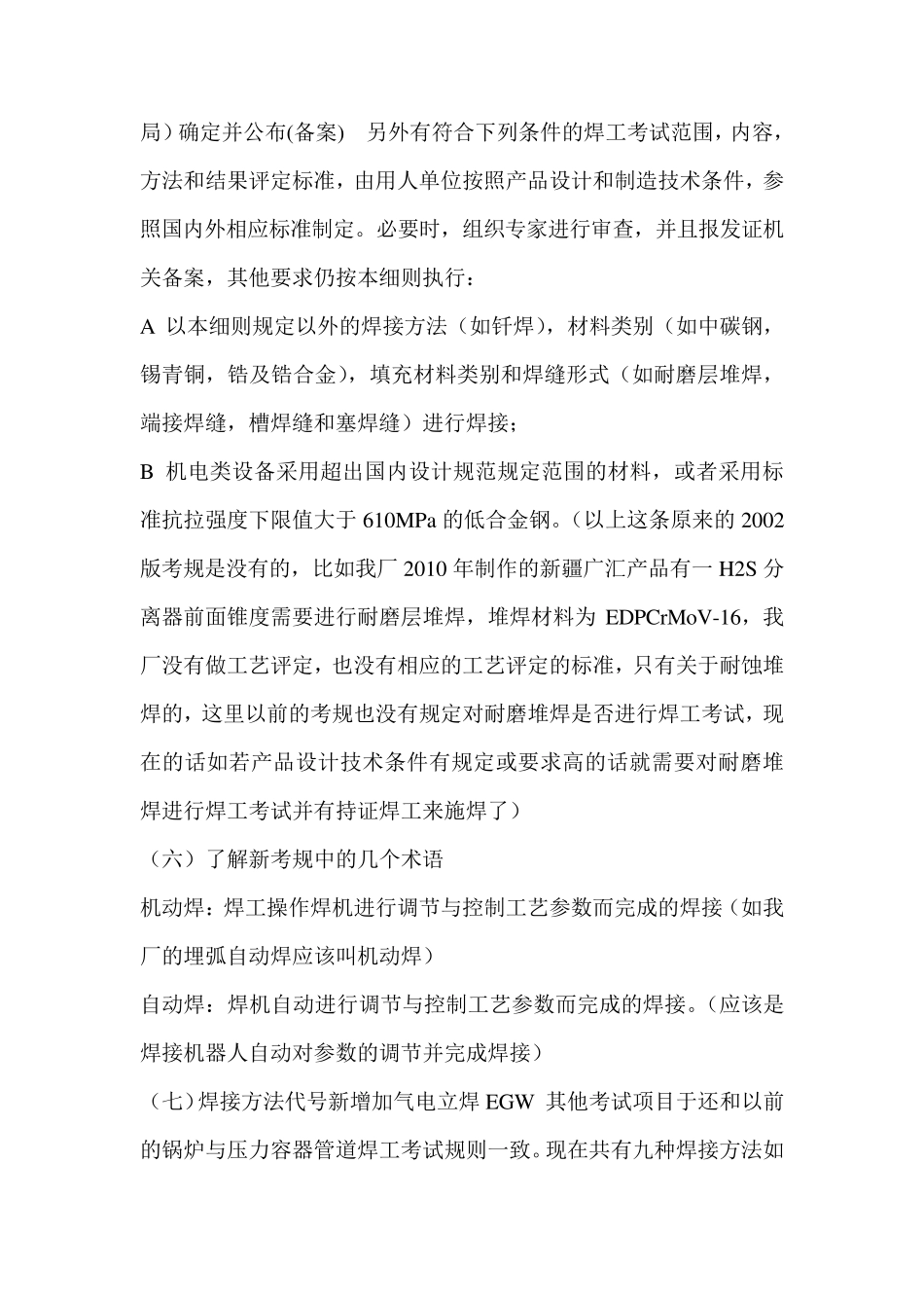 TSGZ60022010总结_第3页