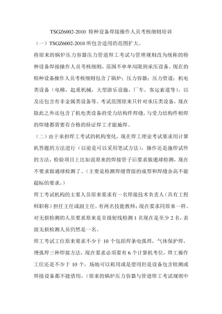 TSGZ60022010总结