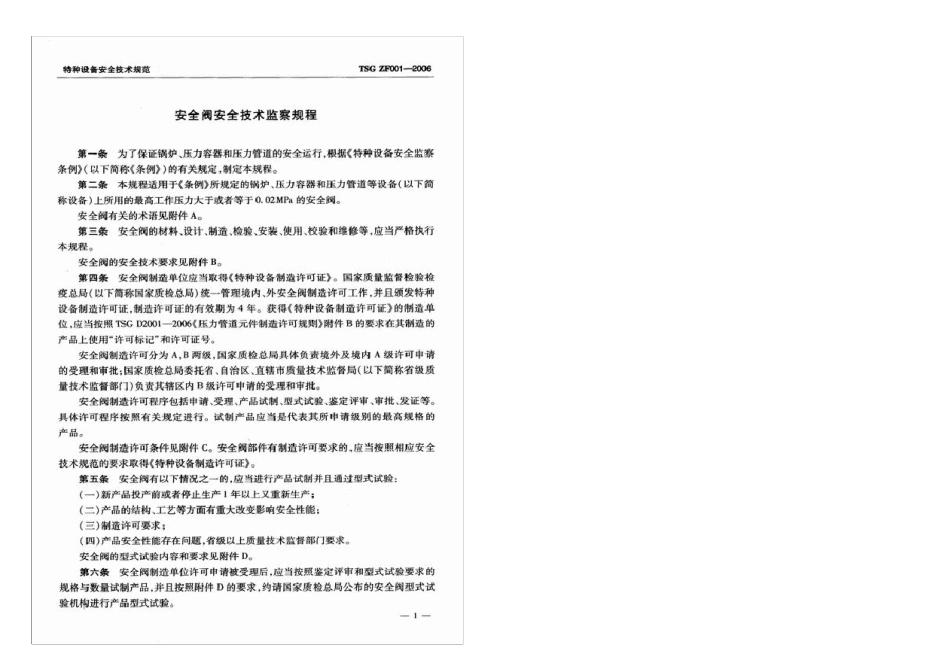 TSGZF0012006安全阀安全技术监察规程_第2页