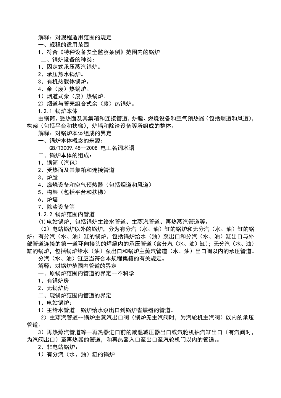 TSG_G00012012《锅炉安全技术监察规程》释义_第3页