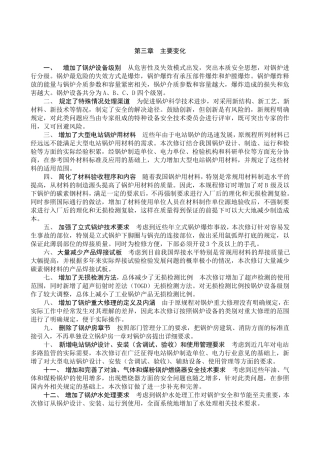 TSG_G00012012《锅炉安全技术监察规程》释义