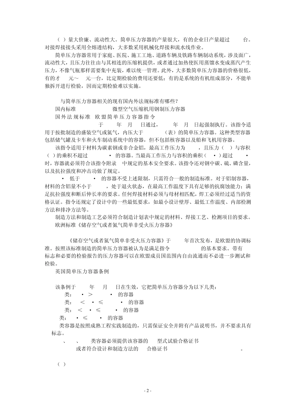 TSG_R00032007__简单压力容器安全技术监察规程常见问题答疑_第3页