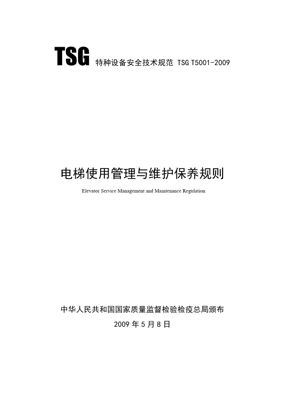 TSG_T50012009电梯使用管理与维护保养规则_第1页