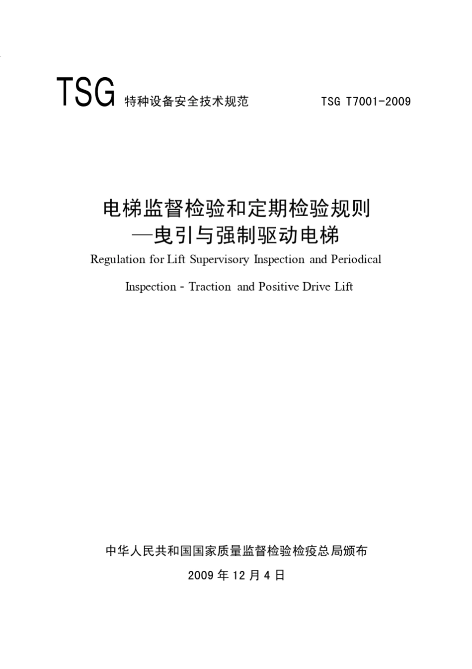 TSG_T70012009电梯监督检验和定期检验规则曳引与强制驱动电梯_第1页