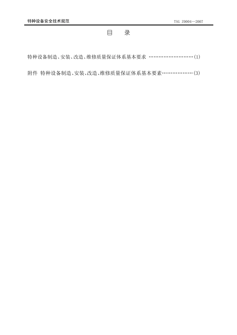 TSG_Z00042007_第2页